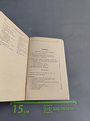 Справочник по элементарной математике, механике и физике