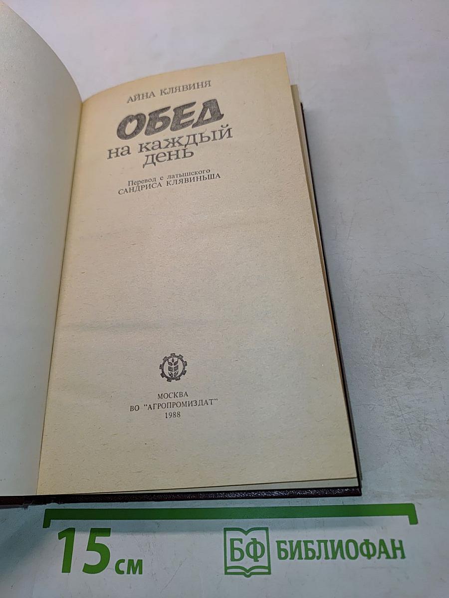 Обед на каждый день