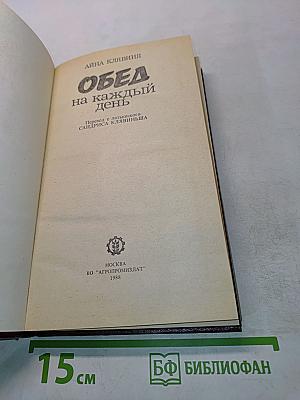 Обед на каждый день