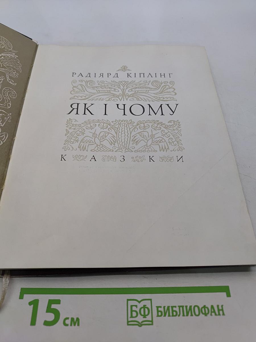 Як і чому