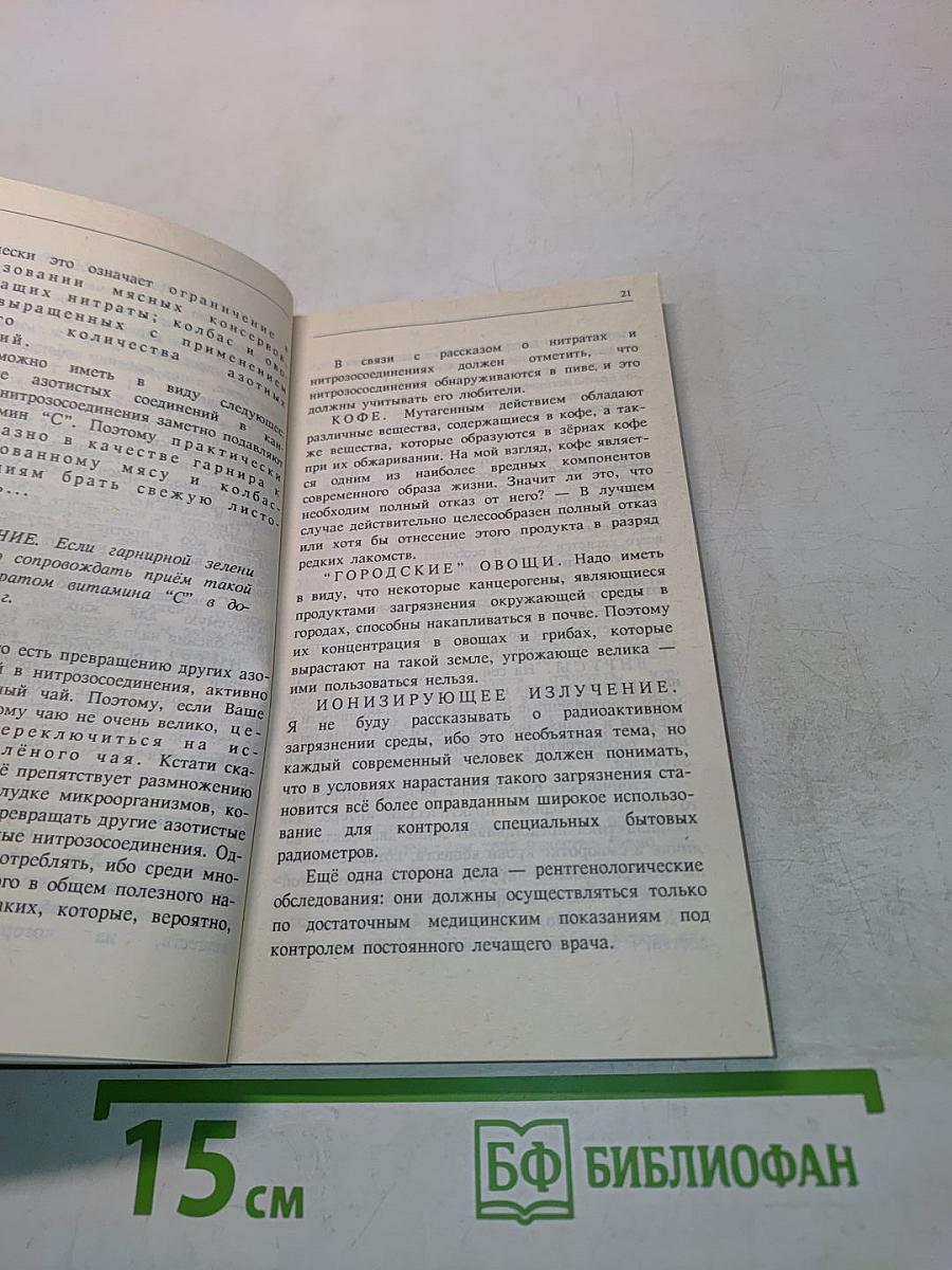 Личная профилактика рака