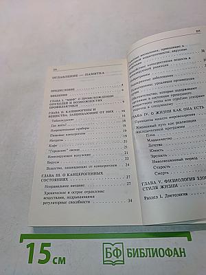 Личная профилактика рака