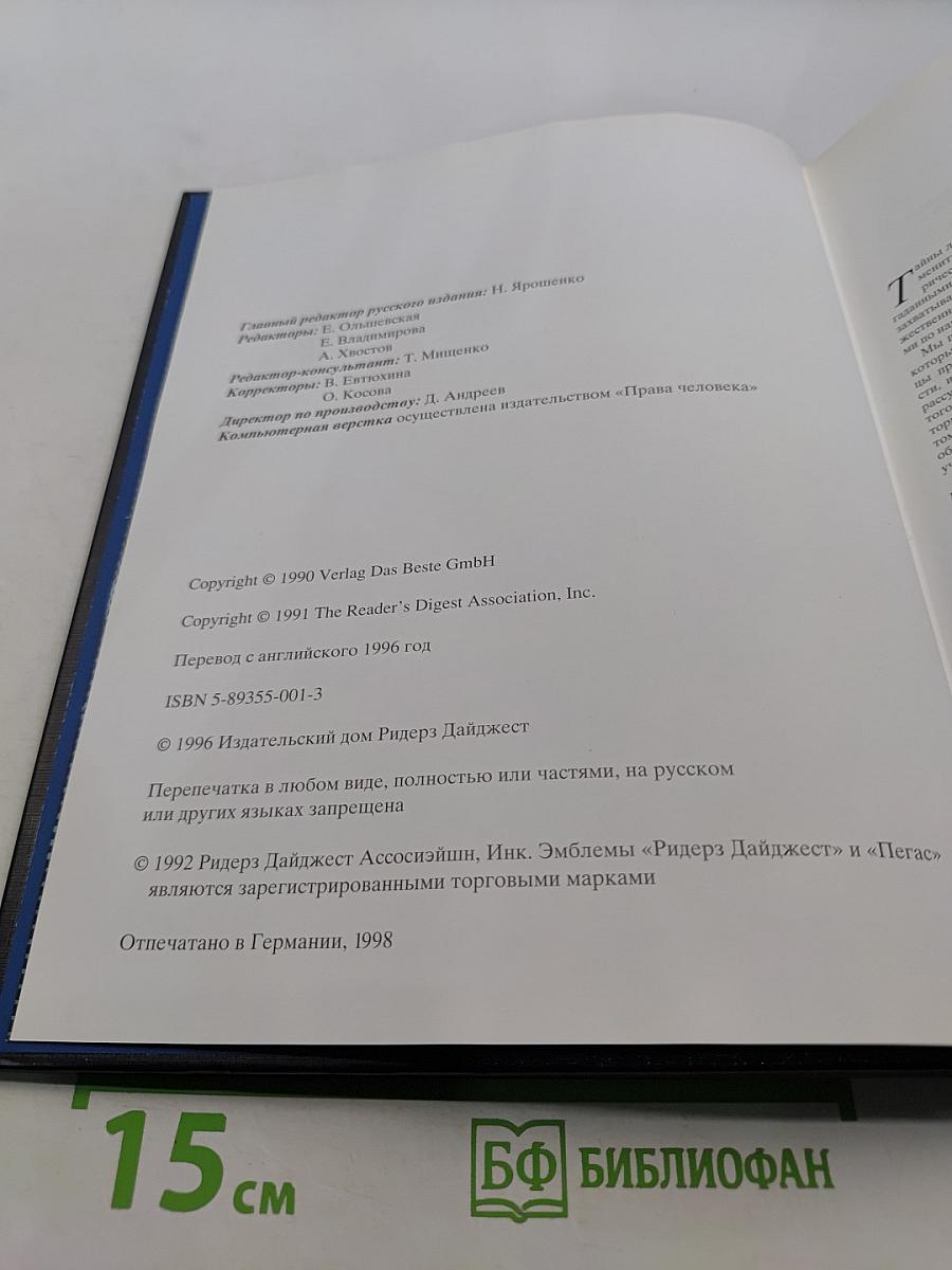 Великие тайны прошлого