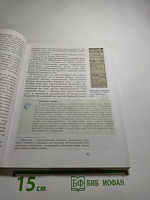 История. Всеобщая история. История Средних веков. 6 класс