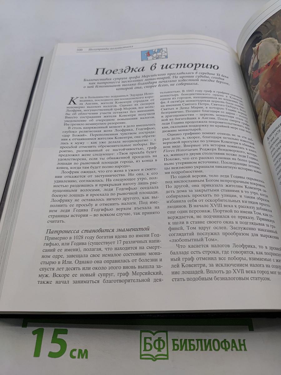 Великие тайны прошлого