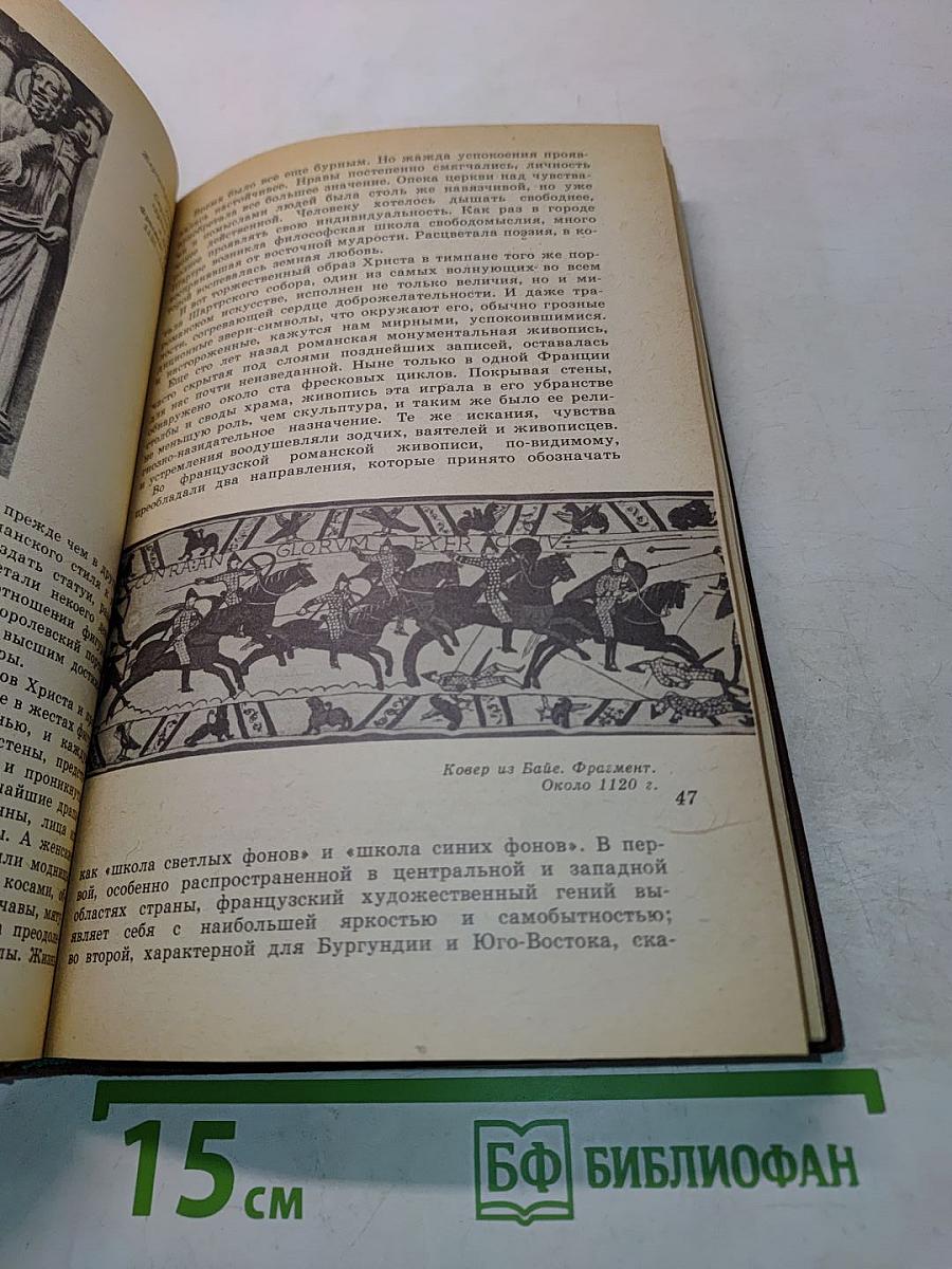 Искусство Западной Европы