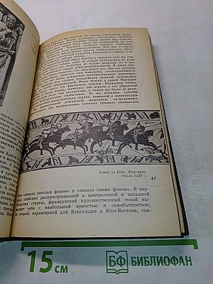 Искусство Западной Европы