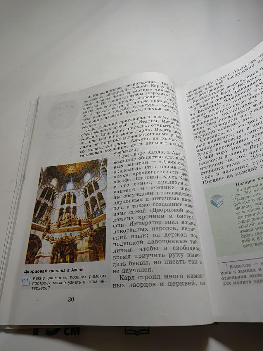 История. Всеобщая история. История Средних веков. 6 класс