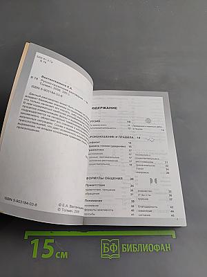 Русско-грузинский разговорник