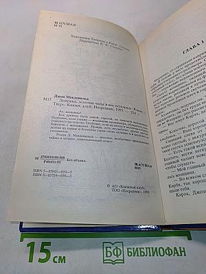 Девушка, золотые часы и всё остальное