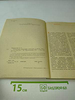 Декоративно-прикладное искусство в школе. Пособие для учителей