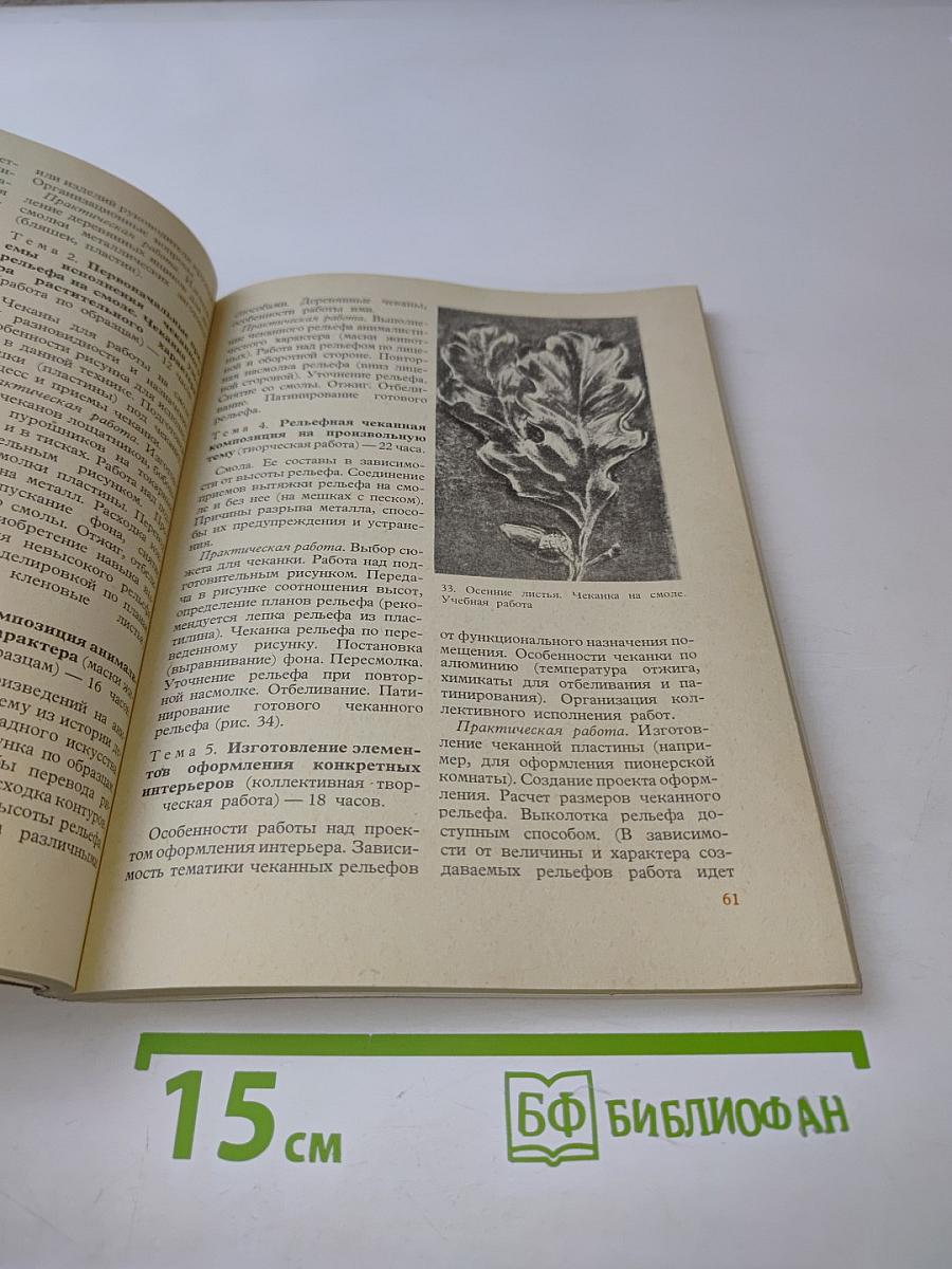 Декоративно-прикладное искусство в школе. Пособие для учителей