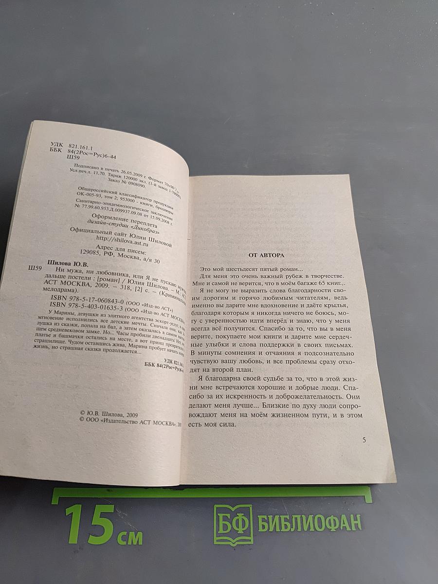 Ни мужа, ни любовника, или Я не пускаю мужчин дальше постели