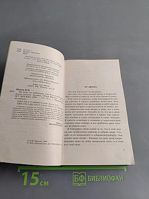 Ни мужа, ни любовника, или Я не пускаю мужчин дальше постели