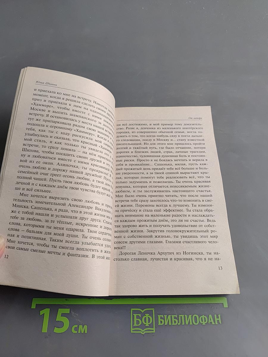 Ни мужа, ни любовника, или Я не пускаю мужчин дальше постели