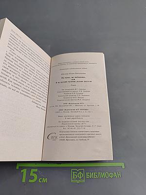 Ни мужа, ни любовника, или Я не пускаю мужчин дальше постели