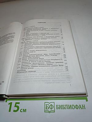 География Санкт-Петербурга и Ленинградской области для 9 класса