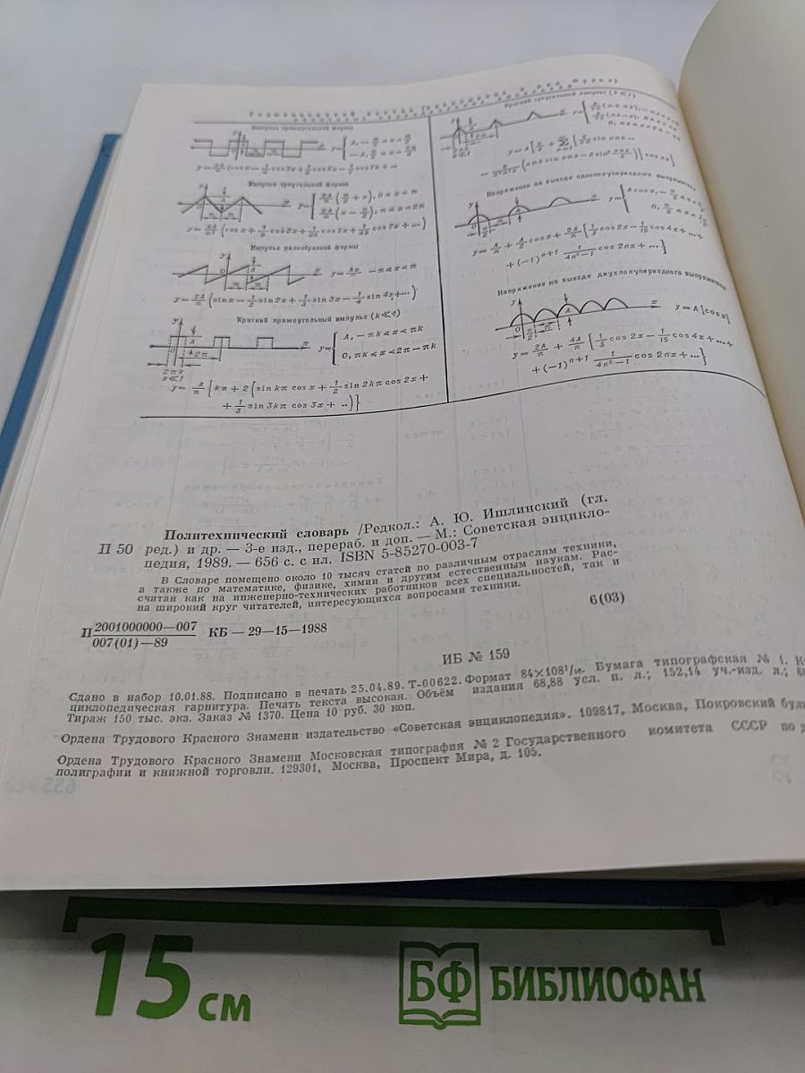 Политехнический словарь