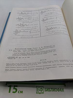 Политехнический словарь
