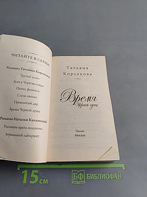 Время Черной луны