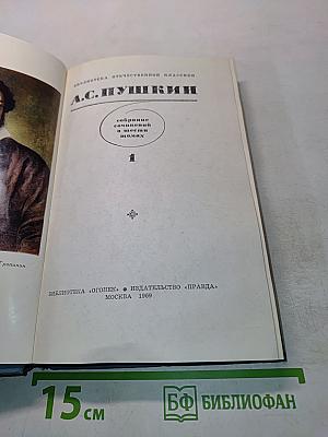 Собрание сочинений в шести томах. Том 1