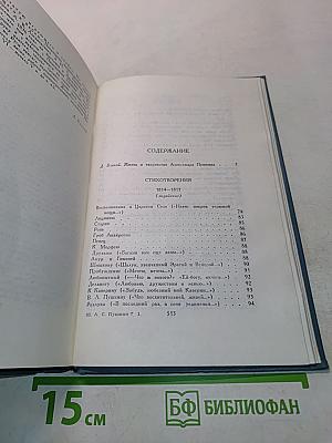 Собрание сочинений в шести томах. Том 1