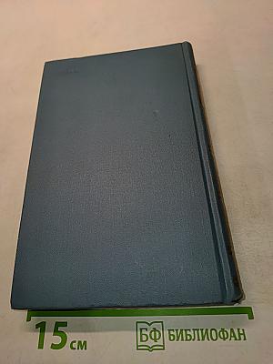 Собрание сочинений в шести томах. Том 1