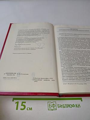 Историко-философский ежегодник '92