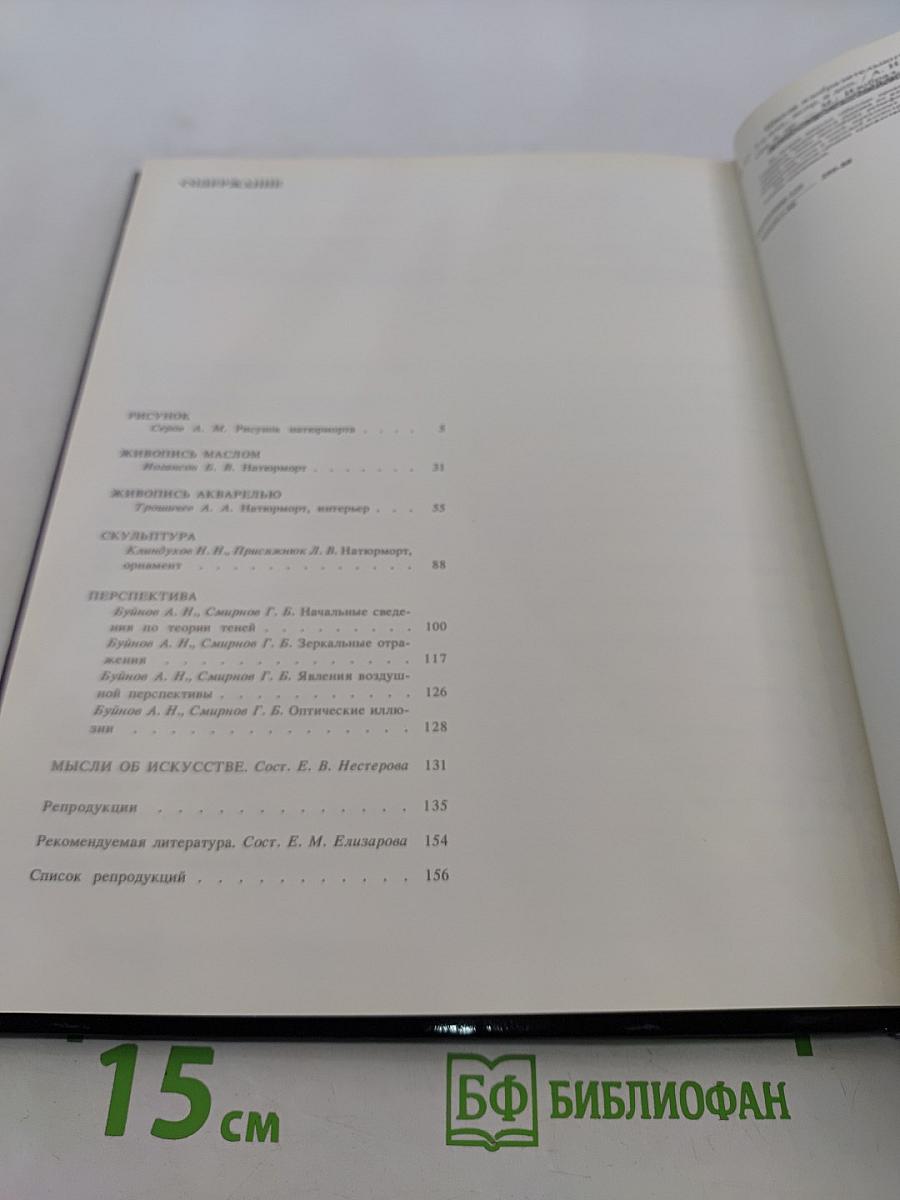 Школа изобразительного искусства. Выпуск 2