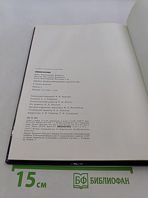 Школа изобразительного искусства. Выпуск 2