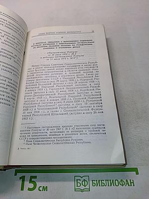 Сборник постановлений Пленума Верховного Суда СССР 1924-1973
