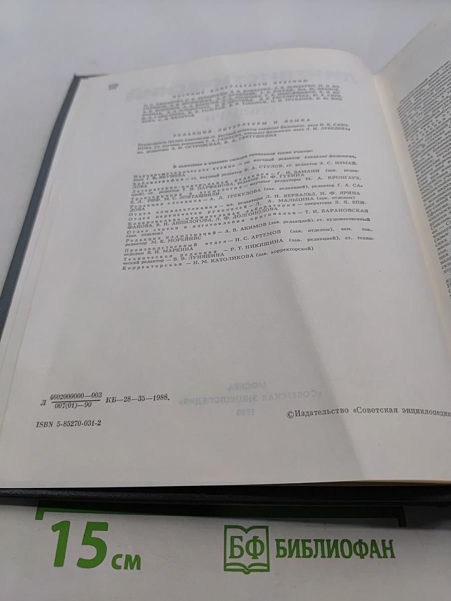 Лингвистический энциклопедический словарь