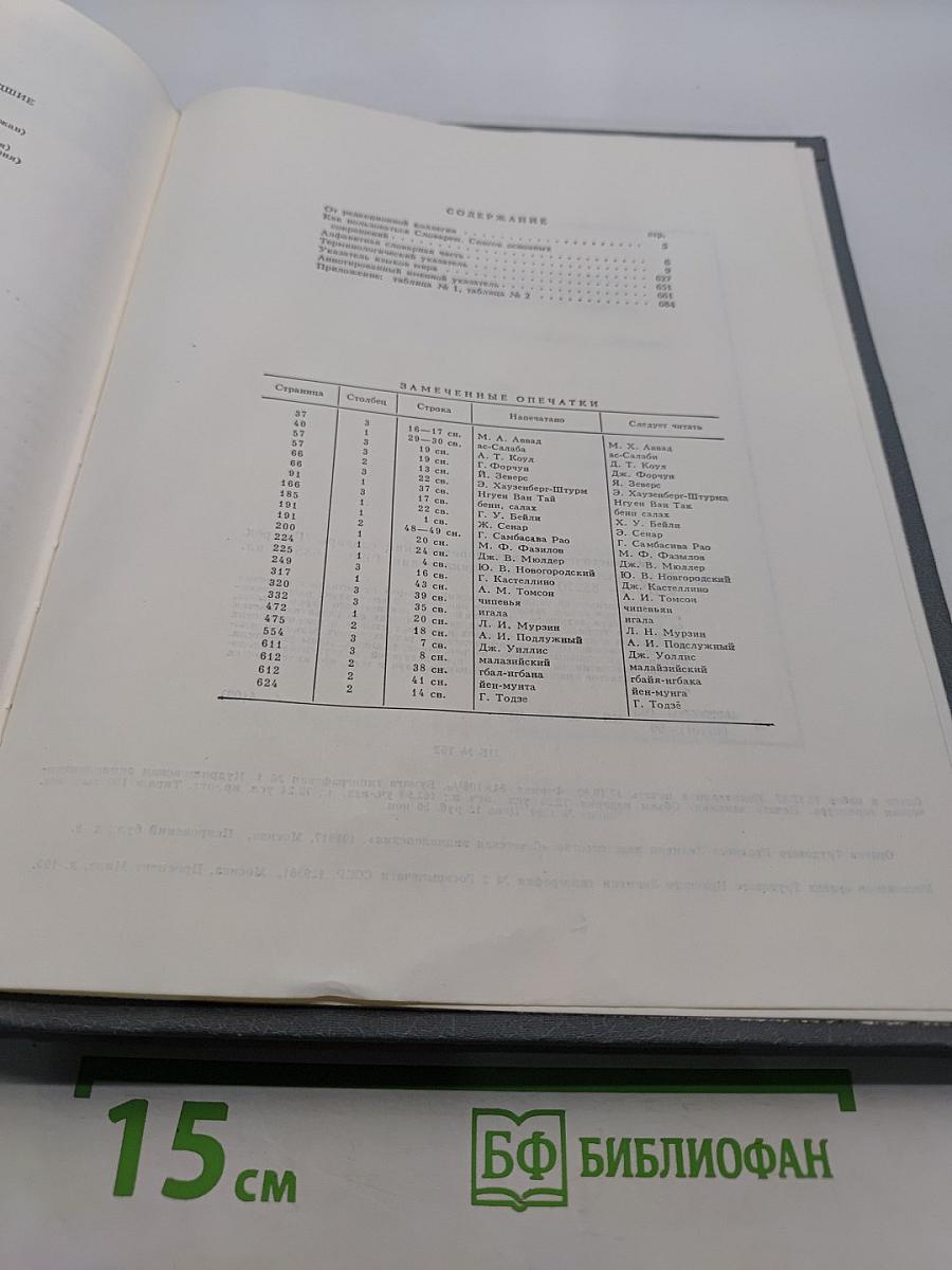 Лингвистический энциклопедический словарь