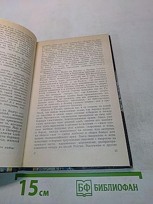 Куль хлеба и его похождения