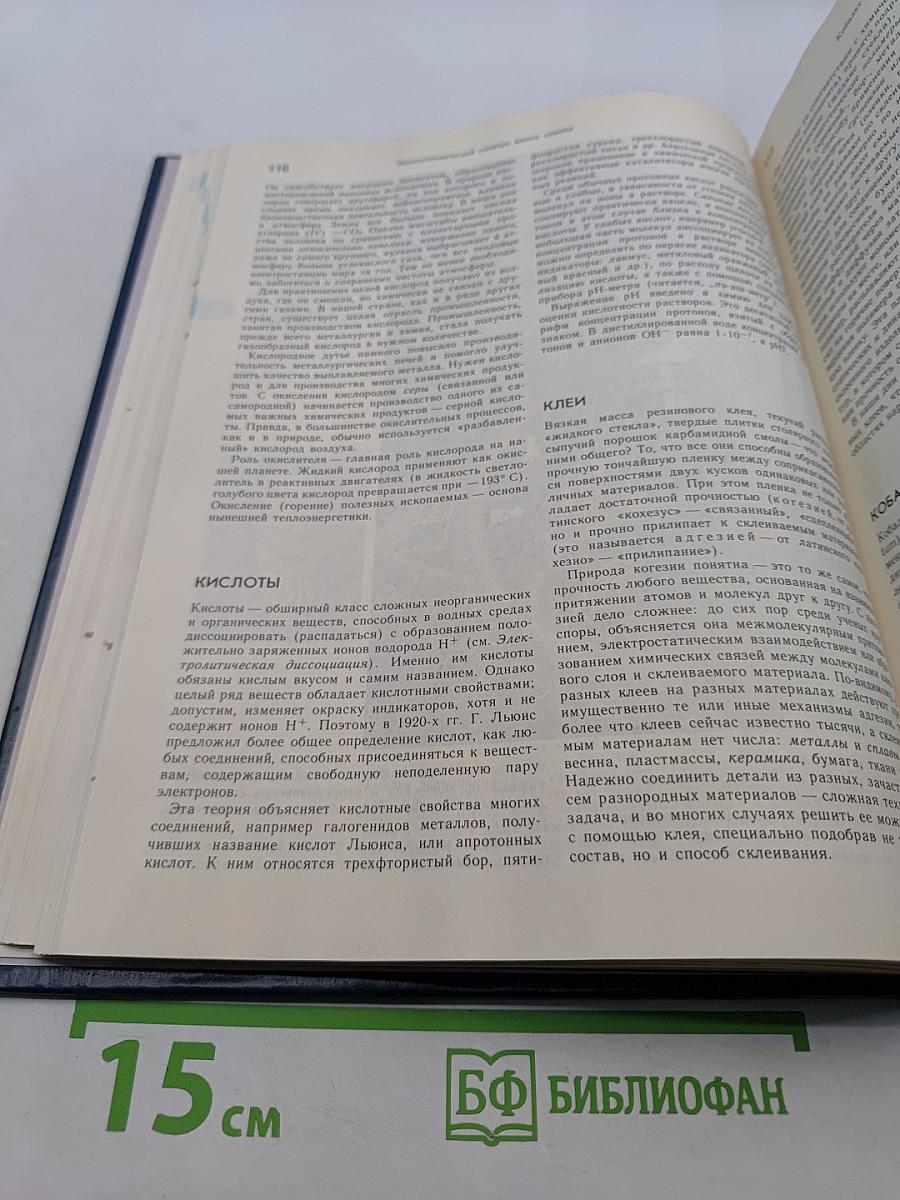 Энциклопедический словарь юного химика