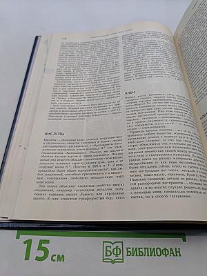 Энциклопедический словарь юного химика