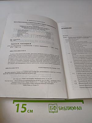 Ценообразование в строительстве и оценка недвижимости
