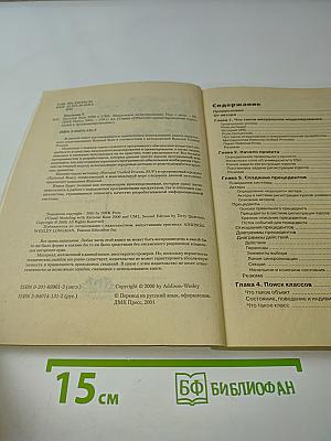Rational Rose 2000 и UML. Визуальное моделирование