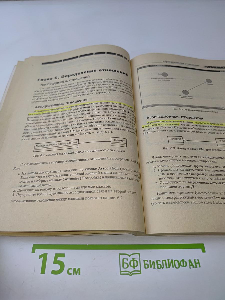 Rational Rose 2000 и UML. Визуальное моделирование
