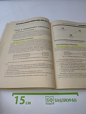 Rational Rose 2000 и UML. Визуальное моделирование