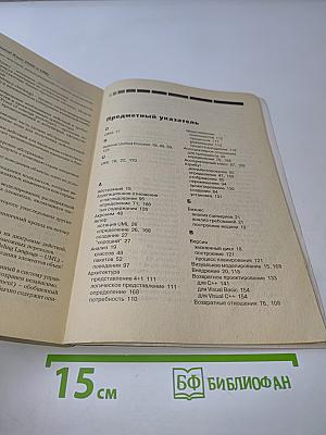 Rational Rose 2000 и UML. Визуальное моделирование