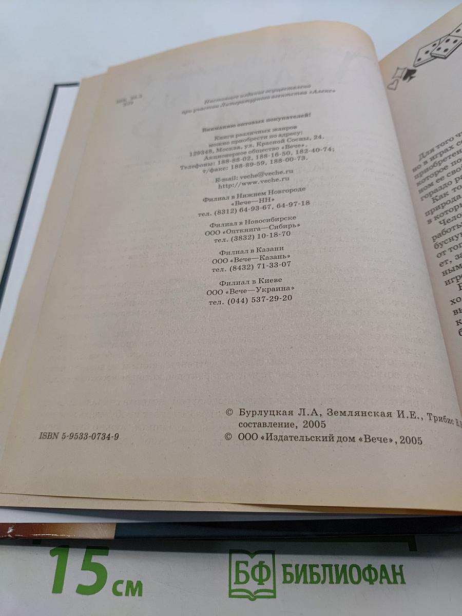 Большая книга азартных игр