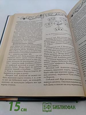 Большая книга азартных игр
