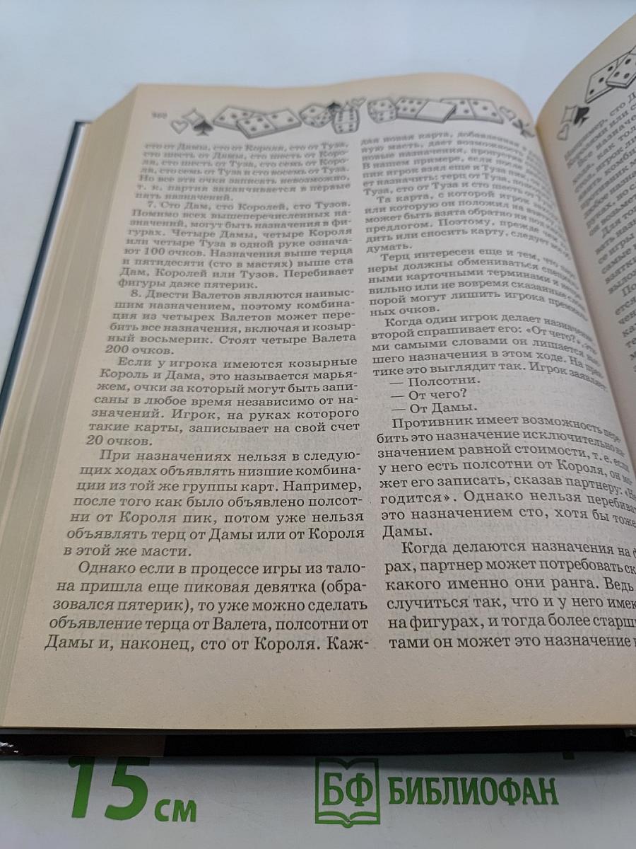Большая книга азартных игр