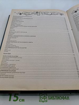 Большая книга азартных игр