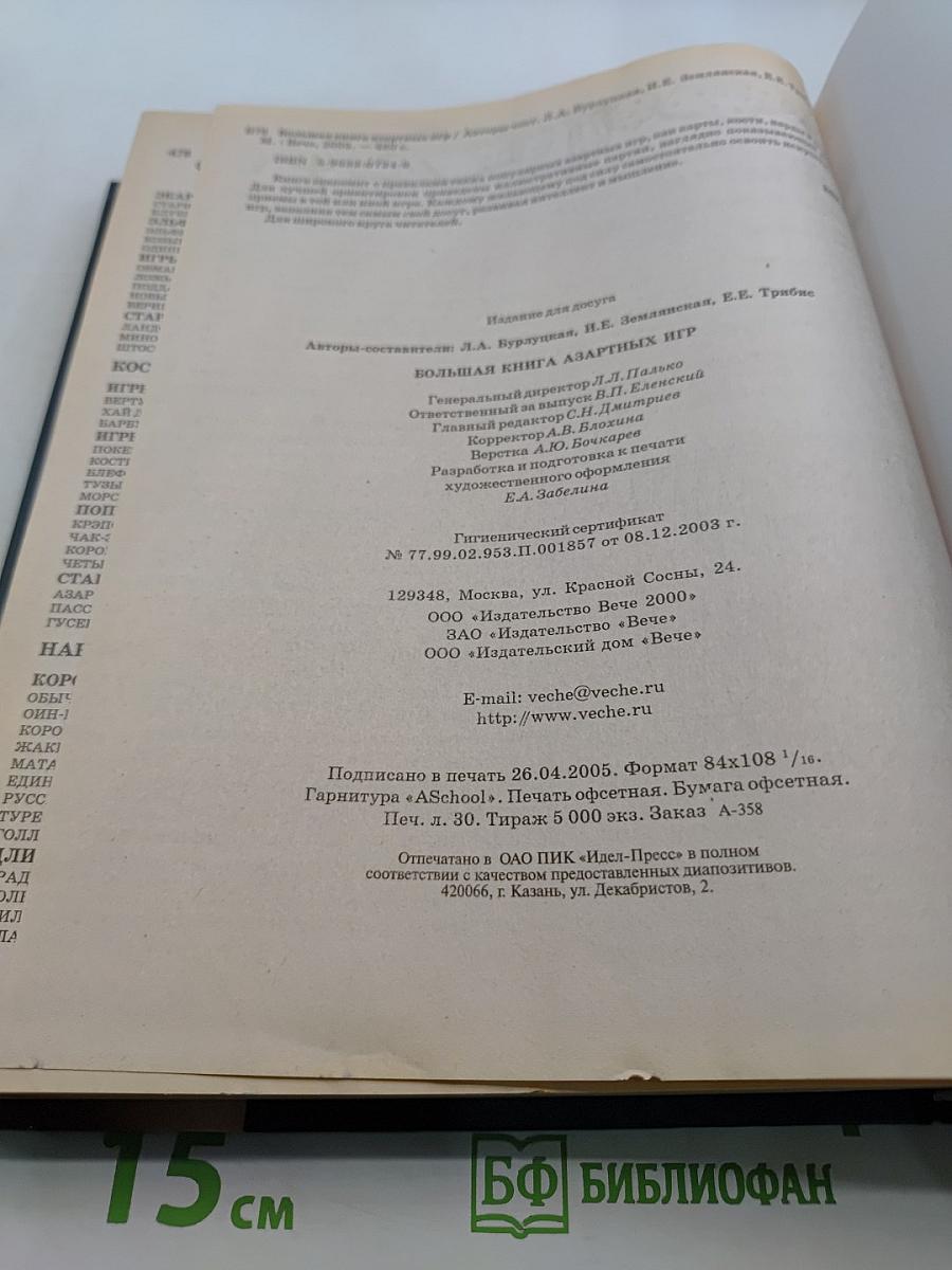 Большая книга азартных игр
