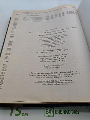 Большая книга азартных игр
