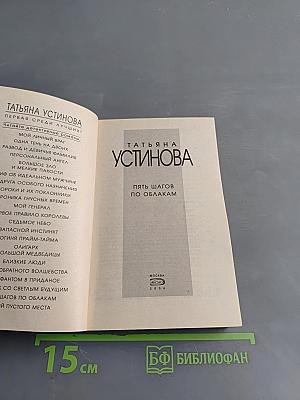 Пять шагов по облакам