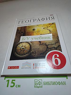 География. Начальный курс. 6 класс