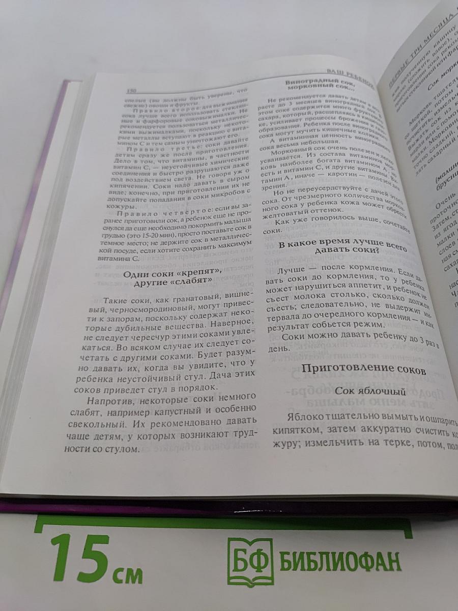 Ваш ребенок от рождения до школы. Универсальная энциклопедия